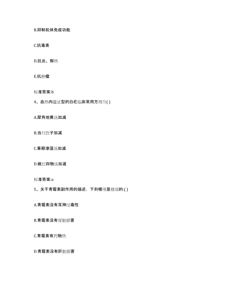 2023-2024年度湖南省长沙市执业药师继续教育考试自测模拟预测题库_第2页