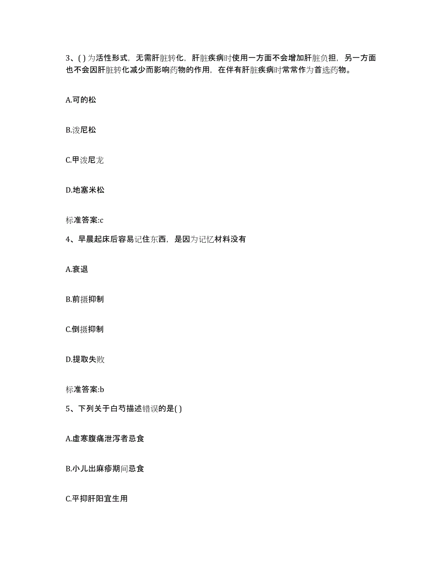 2022-2023年度云南省昆明市西山区执业药师继续教育考试每日一练试卷A卷含答案_第2页