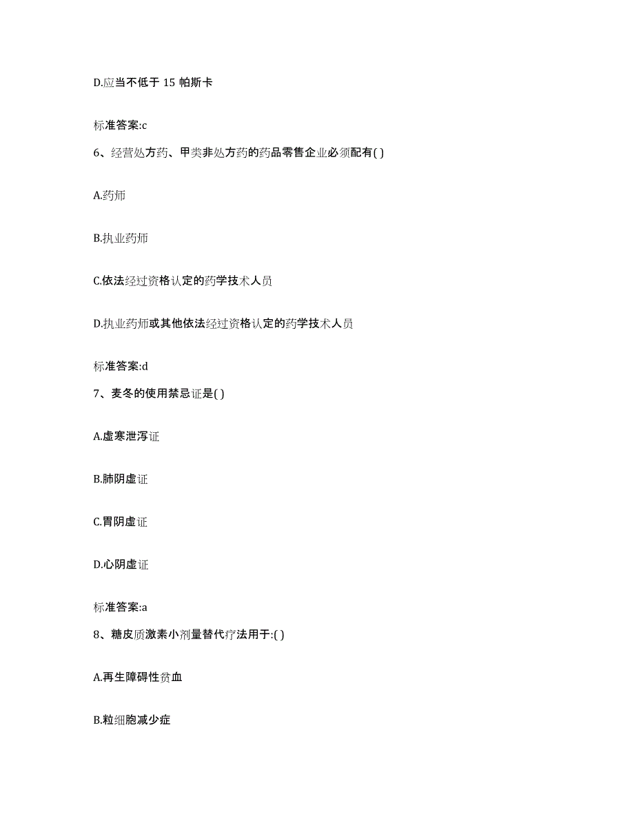 2023-2024年度陕西省铜川市王益区执业药师继续教育考试能力提升试卷B卷附答案_第3页