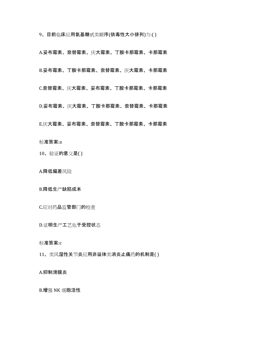 2023-2024年度江西省上饶市广丰县执业药师继续教育考试综合检测试卷B卷含答案_第4页