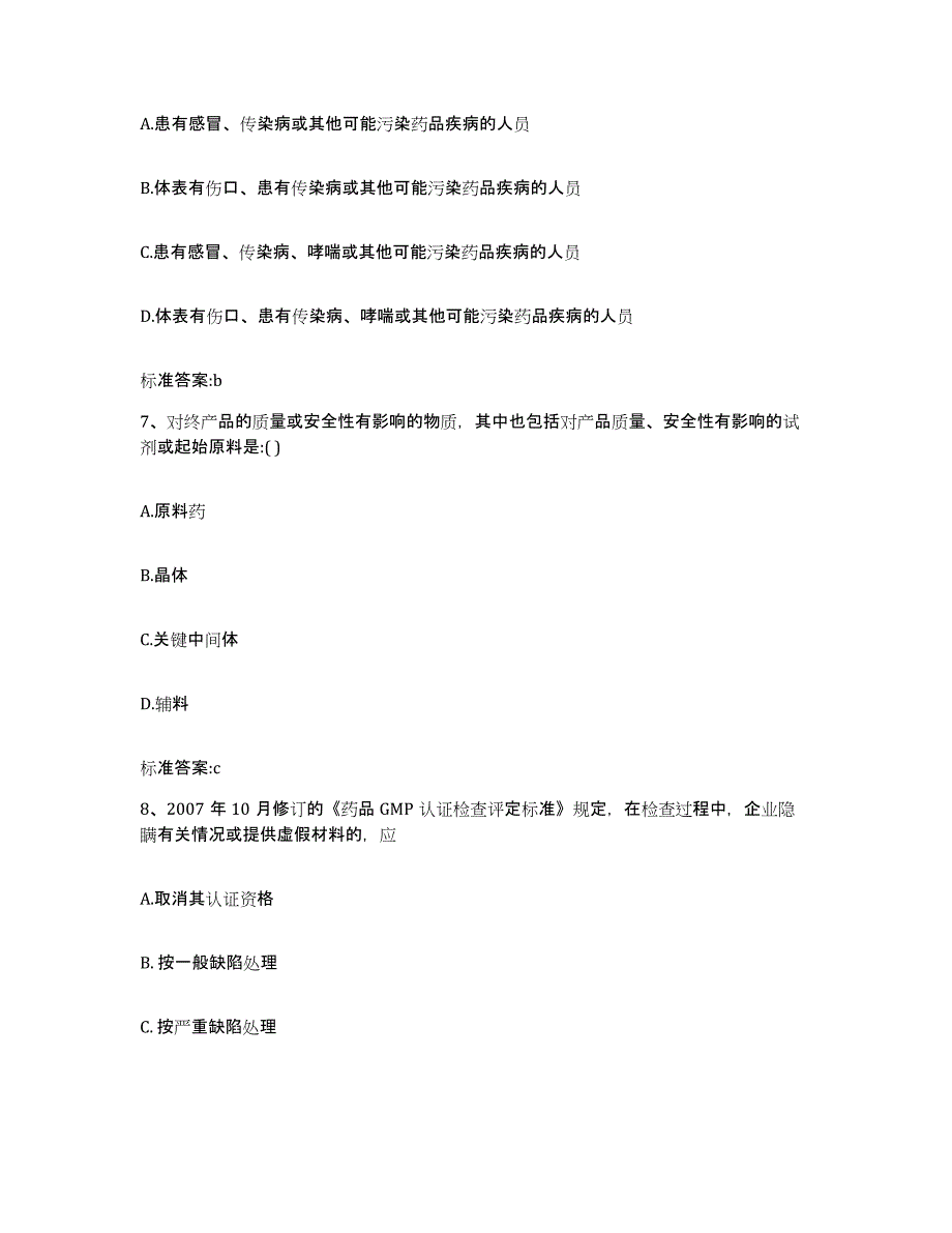 2023-2024年度江苏省苏州市吴江市执业药师继续教育考试全真模拟考试试卷B卷含答案_第3页