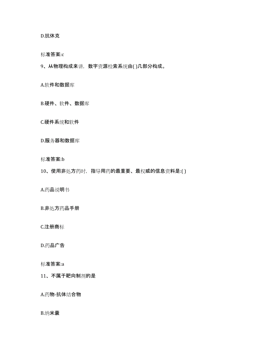 2023-2024年度辽宁省鞍山市海城市执业药师继续教育考试押题练习试卷A卷附答案_第4页