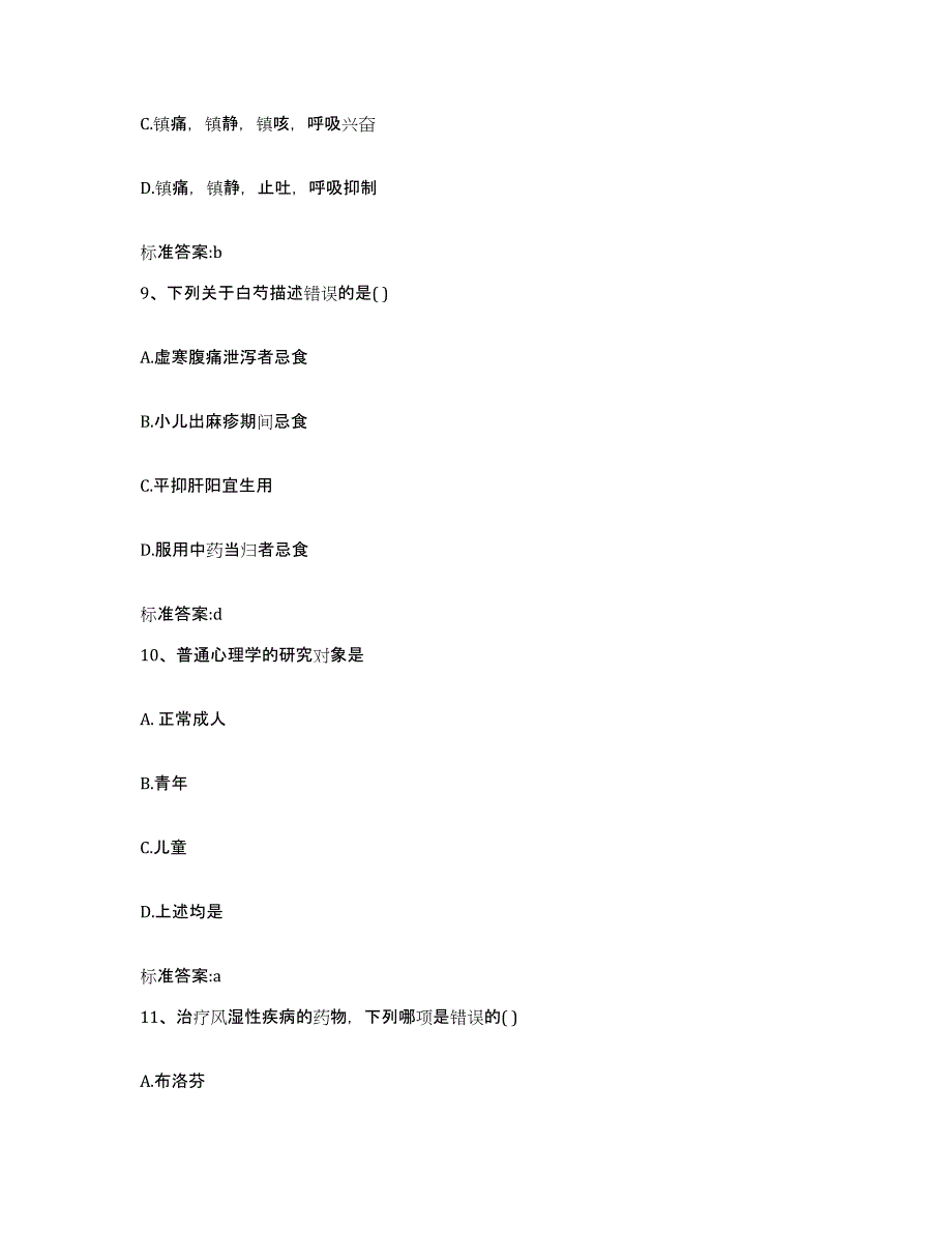 2022-2023年度内蒙古自治区呼和浩特市玉泉区执业药师继续教育考试试题及答案_第4页