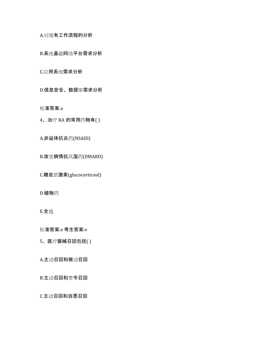 2023-2024年度陕西省西安市高陵县执业药师继续教育考试试题及答案_第2页