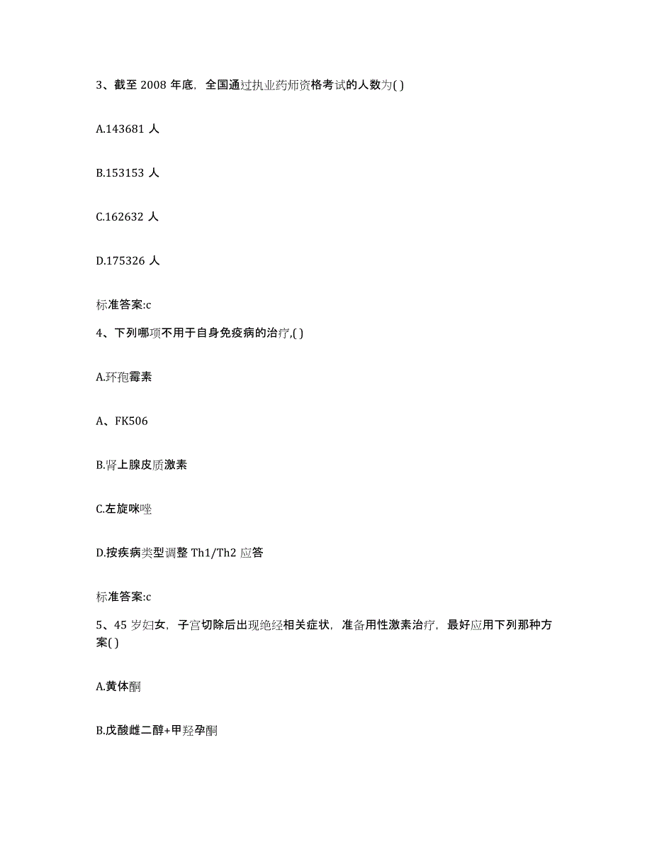 2023-2024年度河北省张家口市桥东区执业药师继续教育考试能力检测试卷A卷附答案_第2页