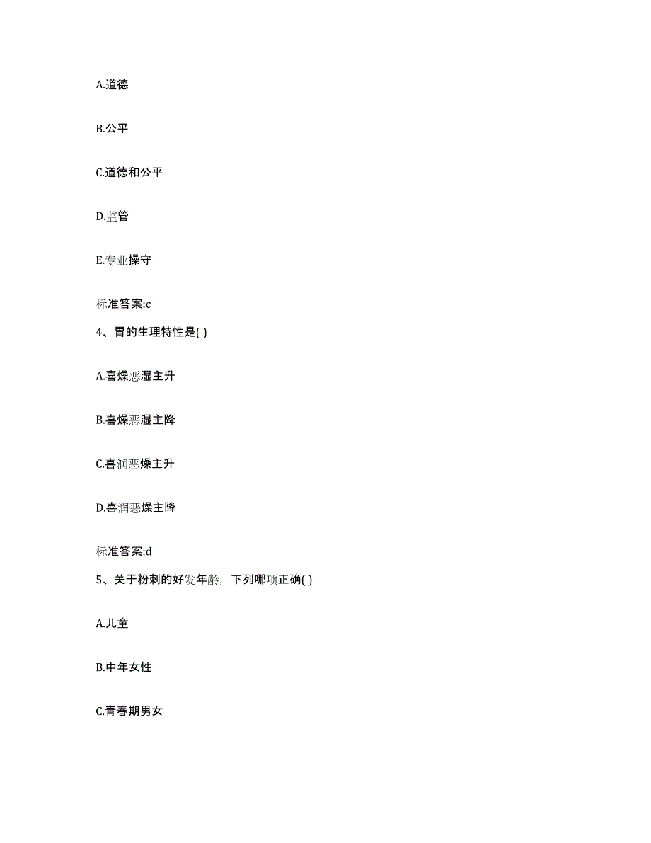 2023-2024年度海南省五指山市执业药师继续教育考试过关检测试卷B卷附答案_第2页