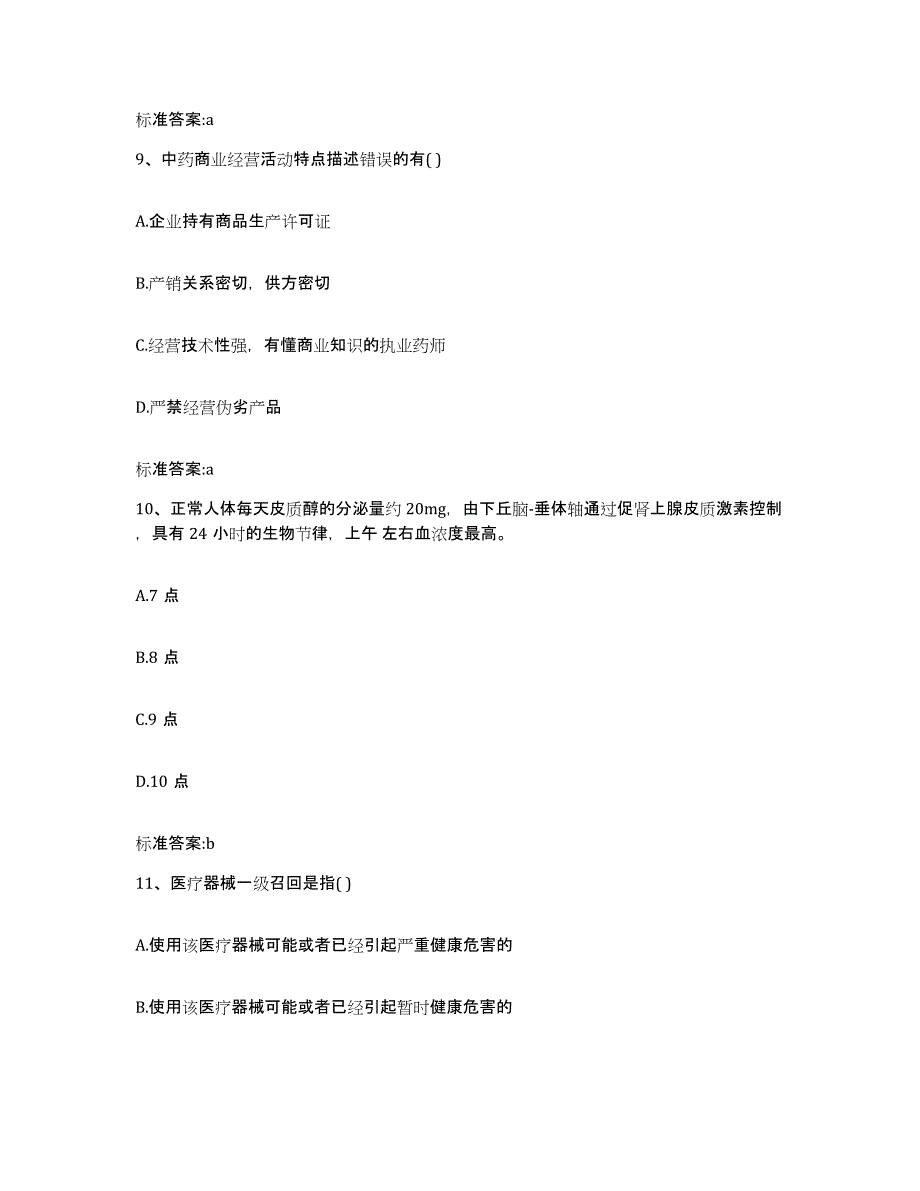 2022-2023年度四川省凉山彝族自治州德昌县执业药师继续教育考试题库综合试卷B卷附答案_第4页