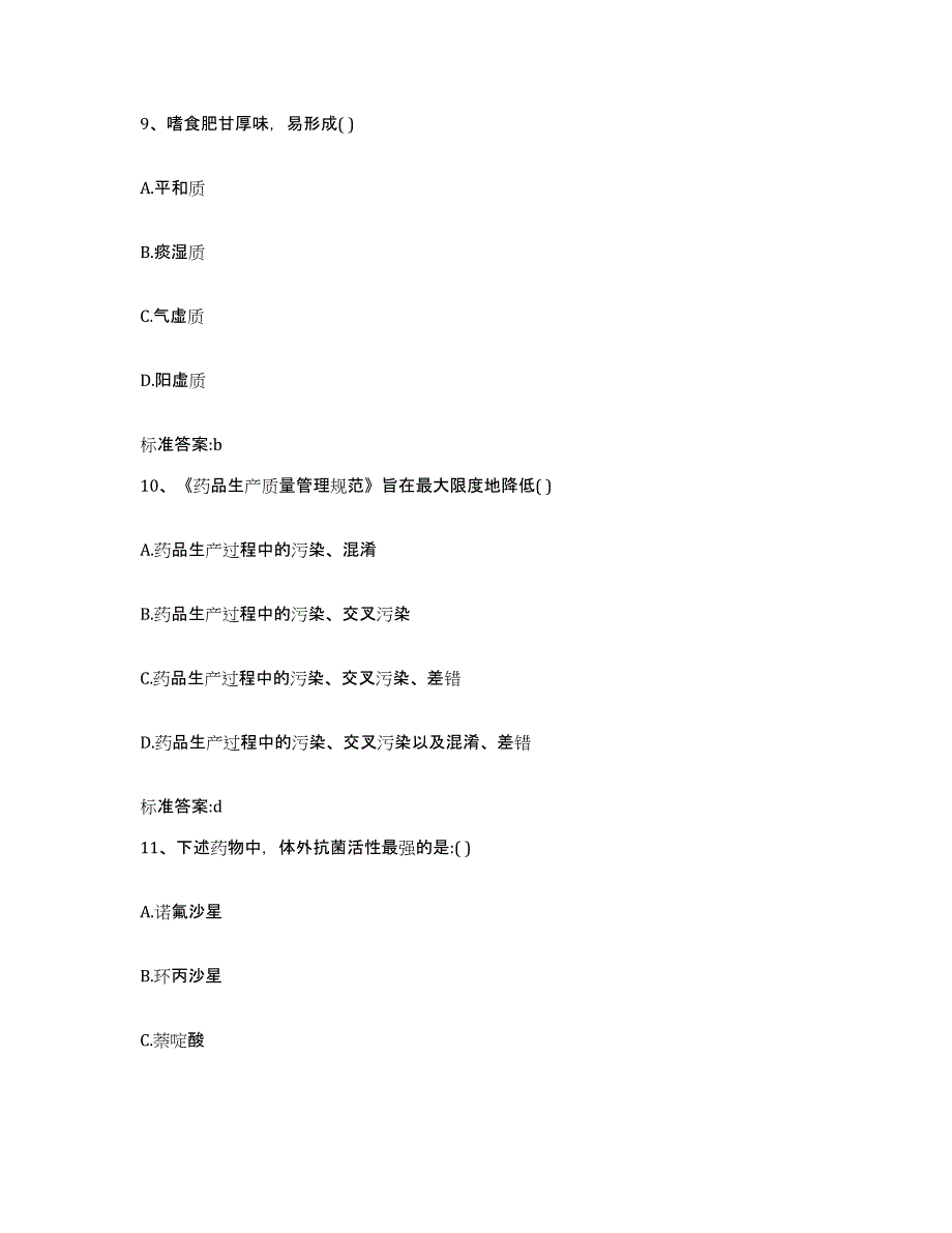 2023-2024年度黑龙江省鹤岗市南山区执业药师继续教育考试题库综合试卷A卷附答案_第4页