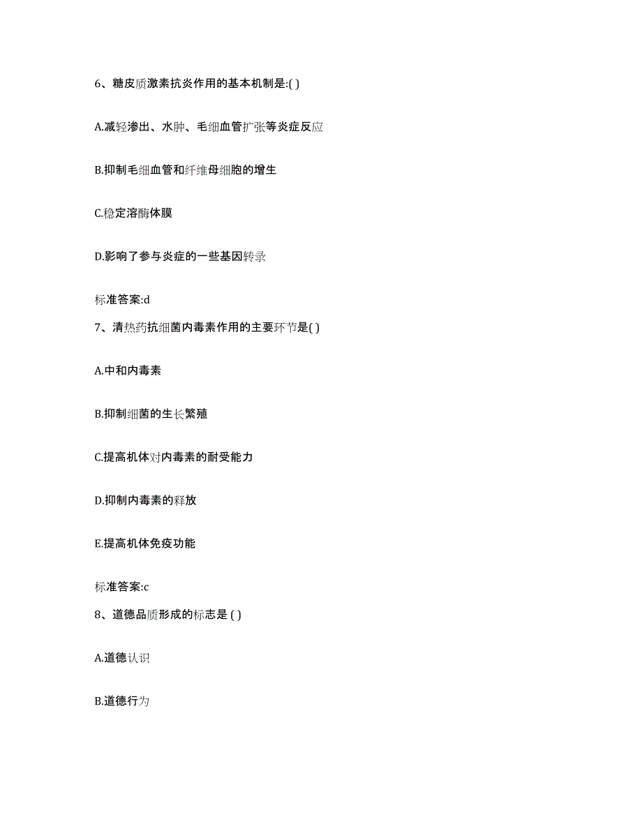 2023-2024年度湖南省永州市东安县执业药师继续教育考试综合练习试卷B卷附答案_第3页