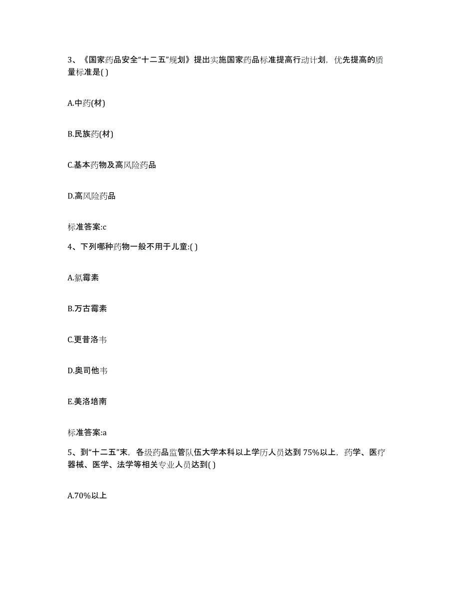 2023-2024年度江西省赣州市南康市执业药师继续教育考试全真模拟考试试卷B卷含答案_第2页