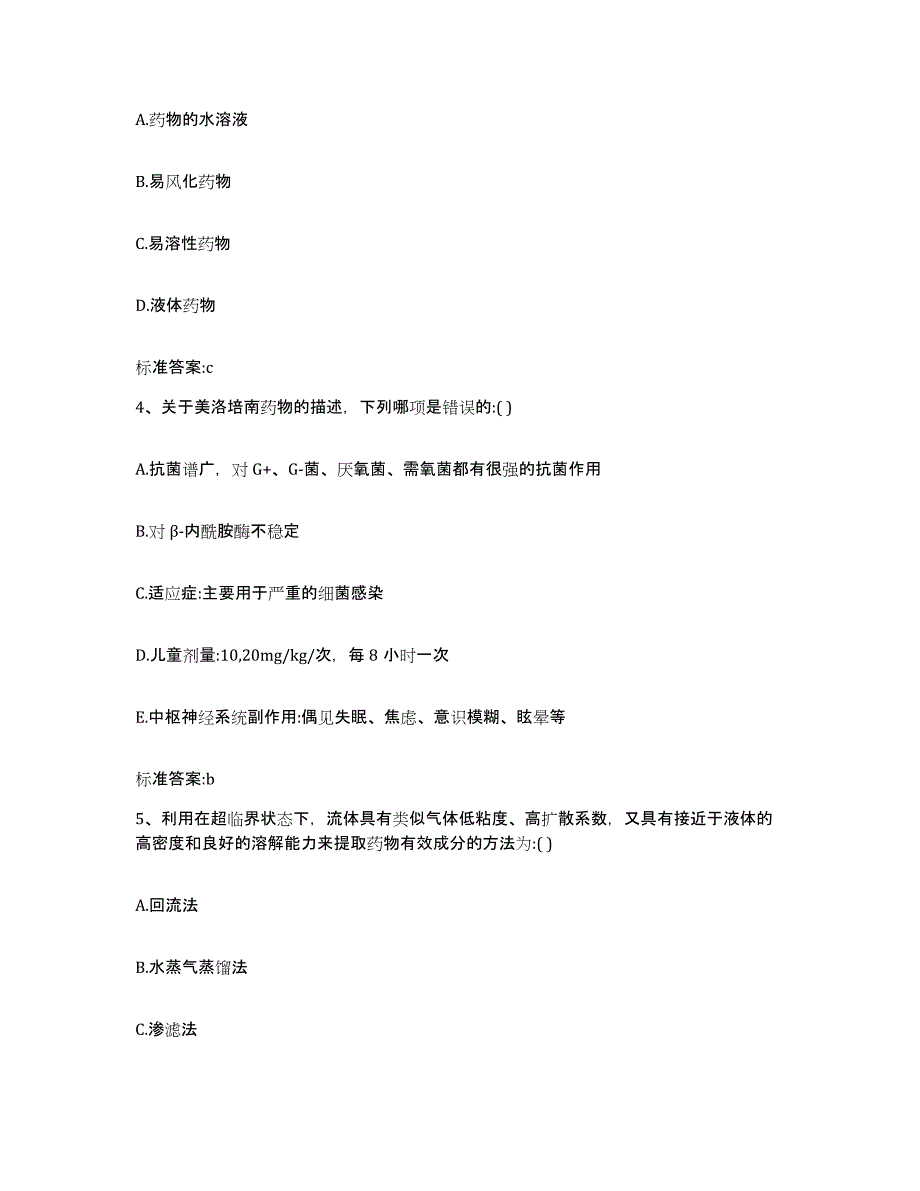 2023-2024年度陕西省渭南市韩城市执业药师继续教育考试练习题及答案_第2页