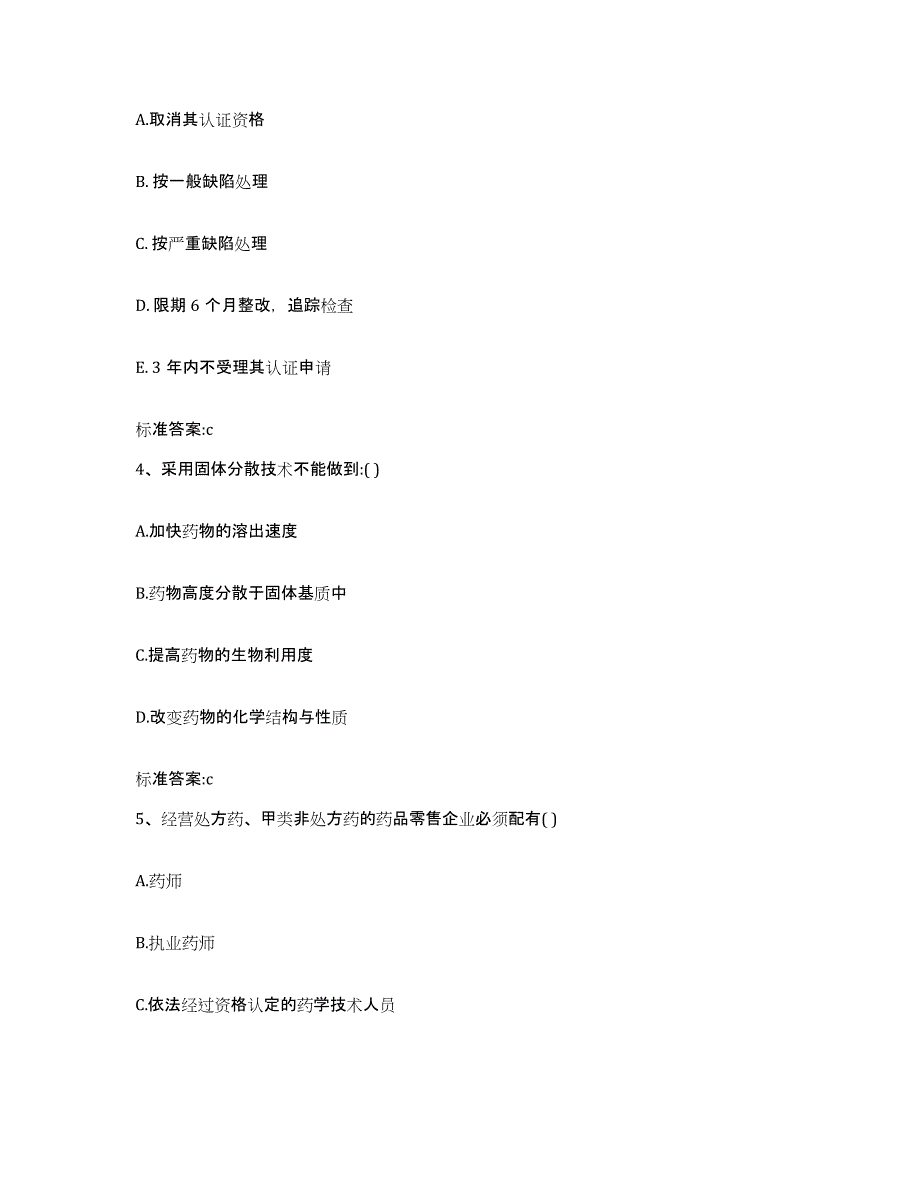 2023-2024年度福建省三明市大田县执业药师继续教育考试题库检测试卷B卷附答案_第2页