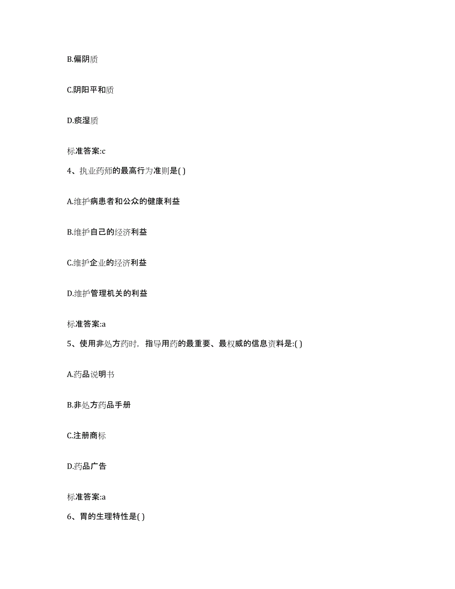 2023-2024年度山东省枣庄市滕州市执业药师继续教育考试能力检测试卷A卷附答案_第2页