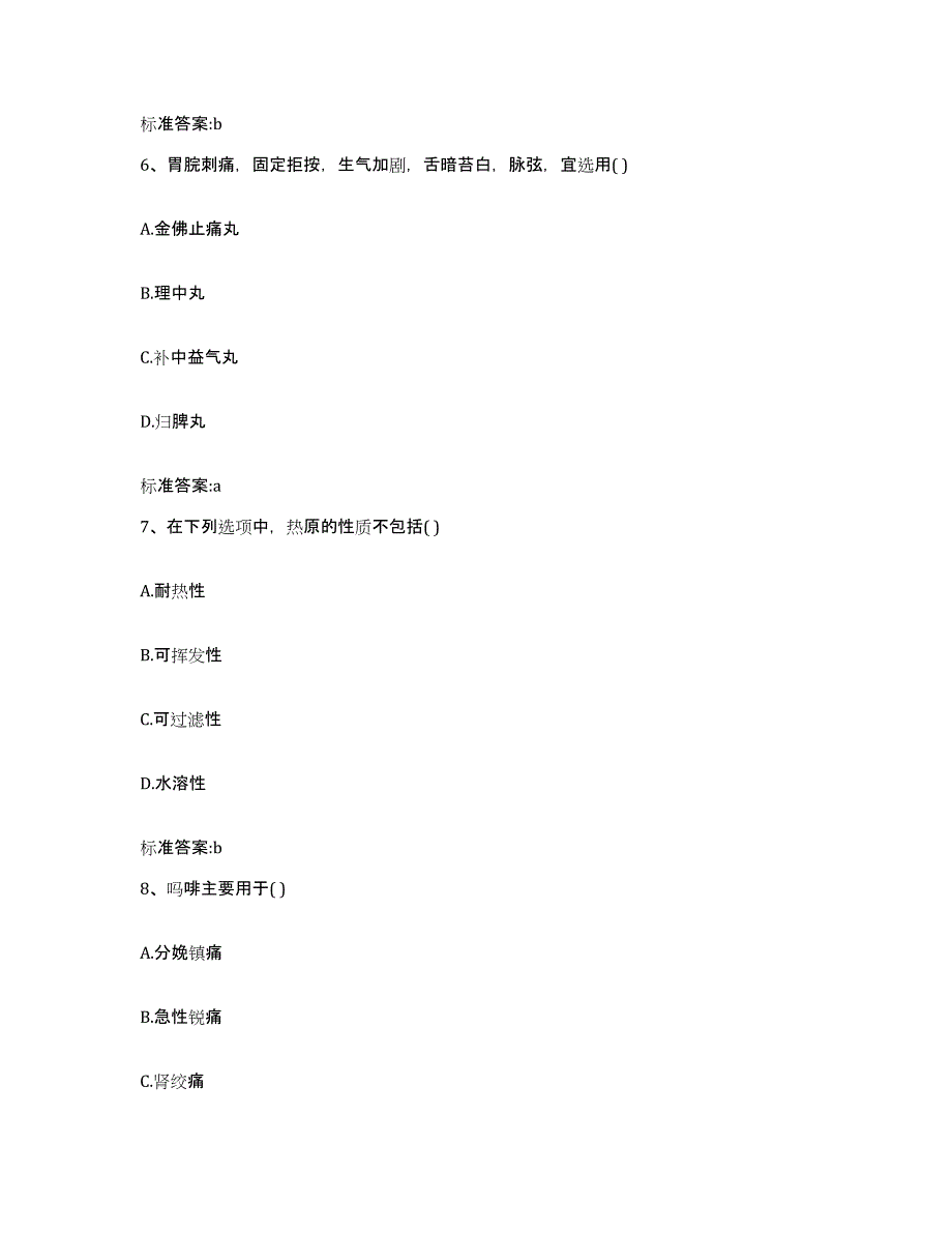 2023-2024年度江苏省苏州市虎丘区执业药师继续教育考试题库附答案（基础题）_第3页