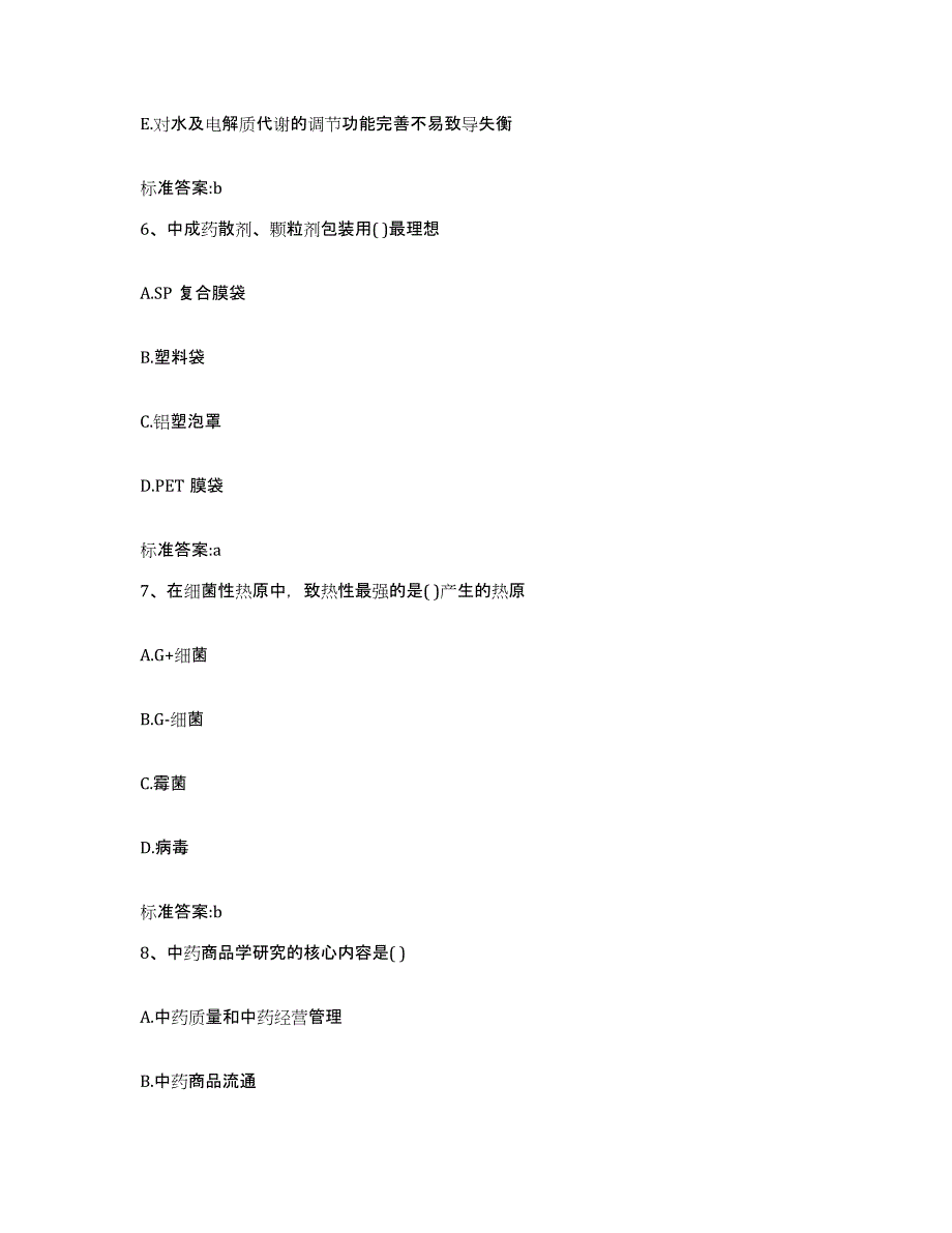 2022-2023年度四川省成都市温江区执业药师继续教育考试押题练习试题A卷含答案_第3页