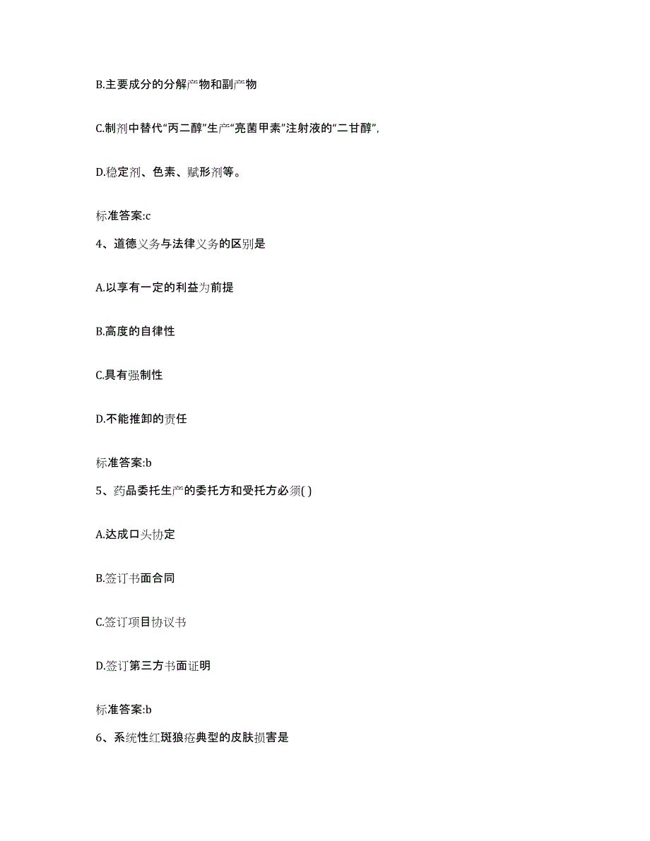 2023-2024年度贵州省黔东南苗族侗族自治州从江县执业药师继续教育考试综合检测试卷A卷含答案_第2页