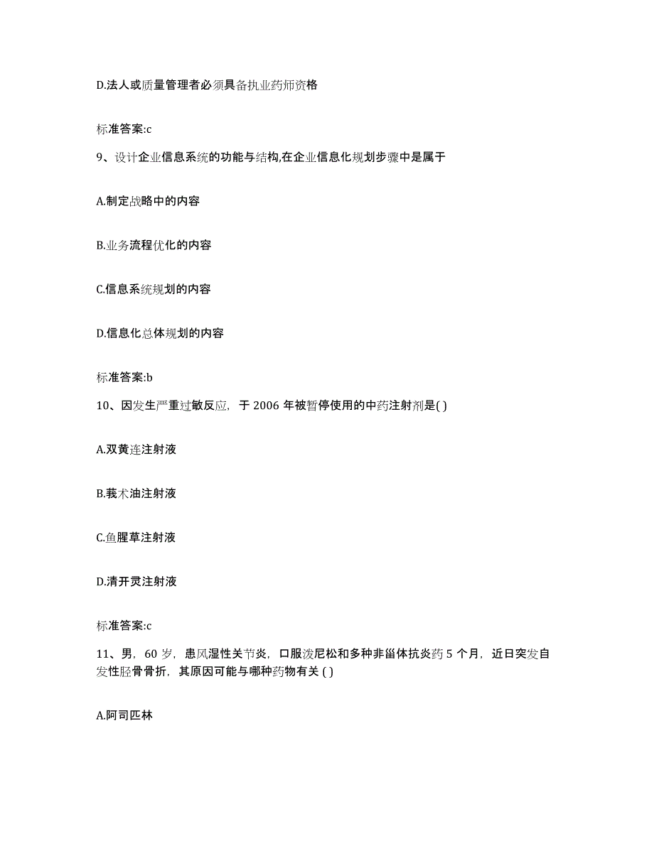 2023-2024年度贵州省黔东南苗族侗族自治州从江县执业药师继续教育考试综合检测试卷A卷含答案_第4页