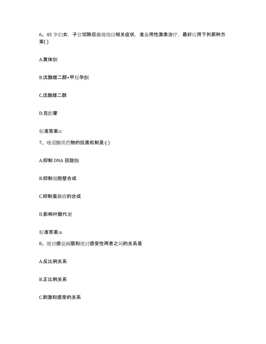 2022-2023年度云南省思茅市西盟佤族自治县执业药师继续教育考试能力测试试卷A卷附答案_第3页