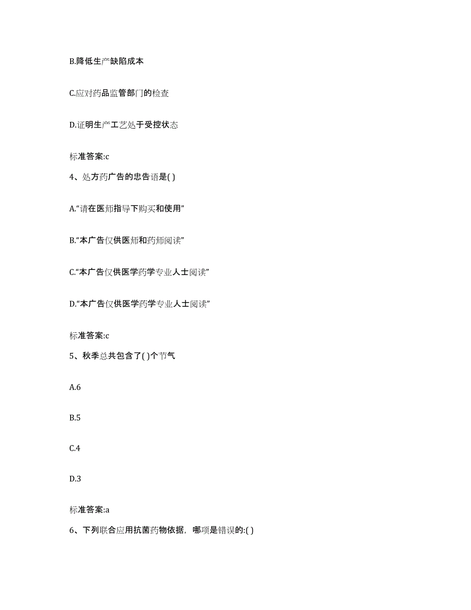 2023-2024年度山东省日照市五莲县执业药师继续教育考试能力提升试卷B卷附答案_第2页