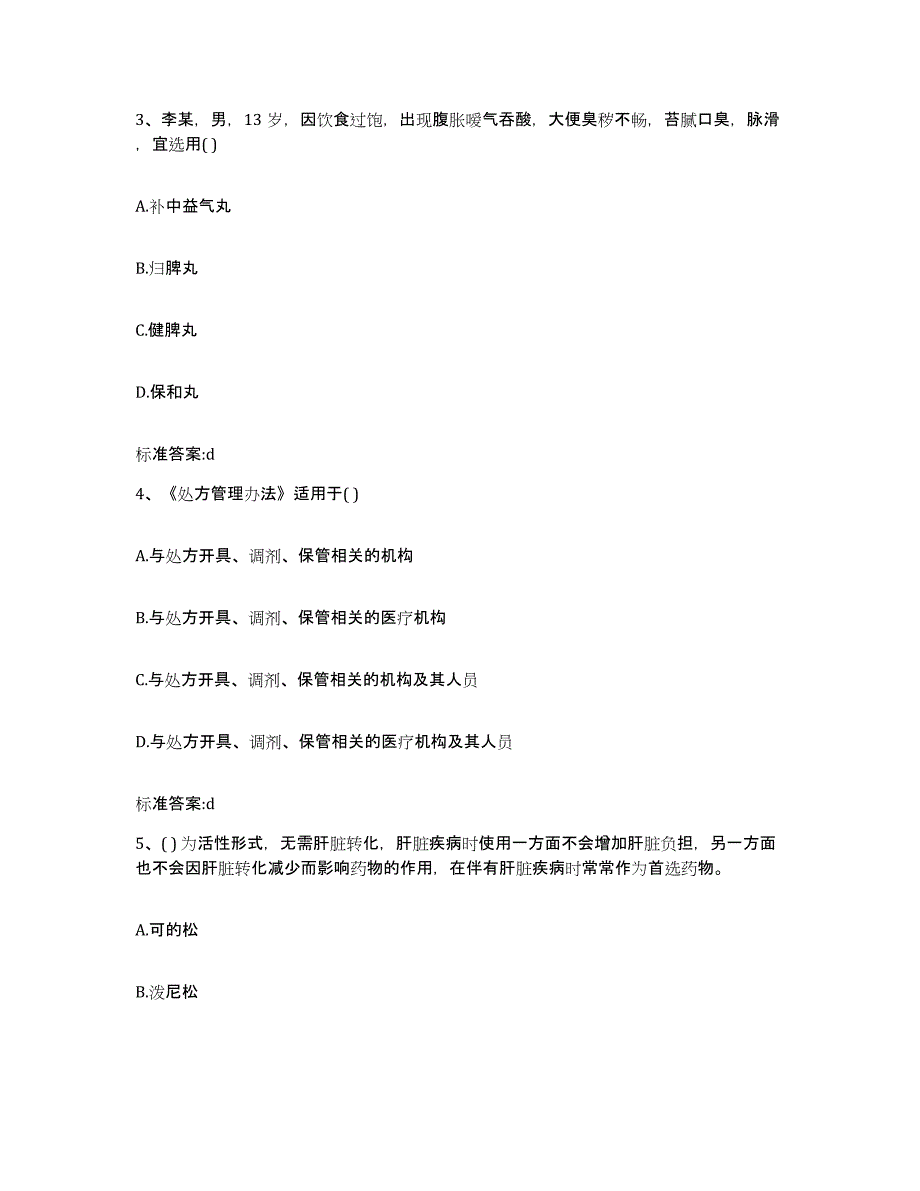 2023-2024年度甘肃省甘南藏族自治州夏河县执业药师继续教育考试考前冲刺试卷B卷含答案_第2页