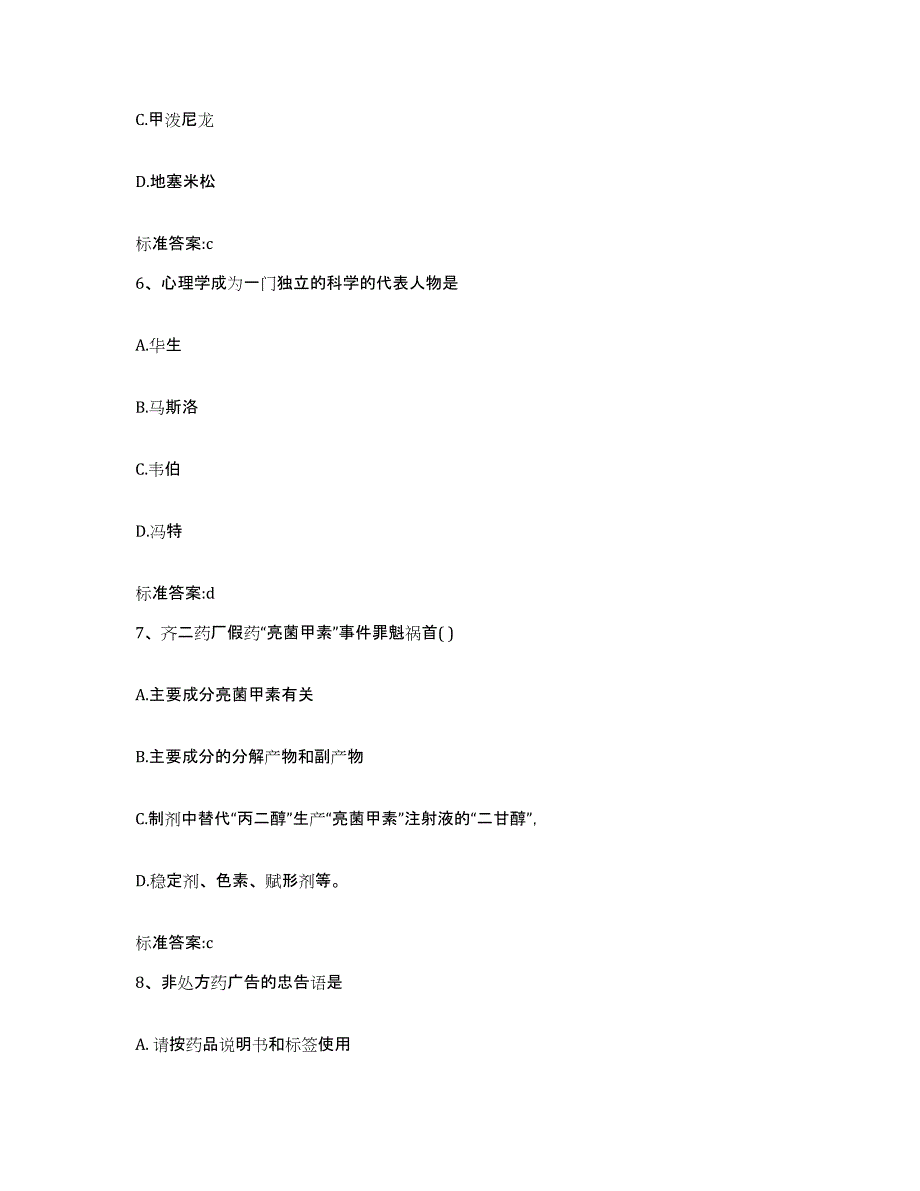 2023-2024年度甘肃省甘南藏族自治州夏河县执业药师继续教育考试考前冲刺试卷B卷含答案_第3页