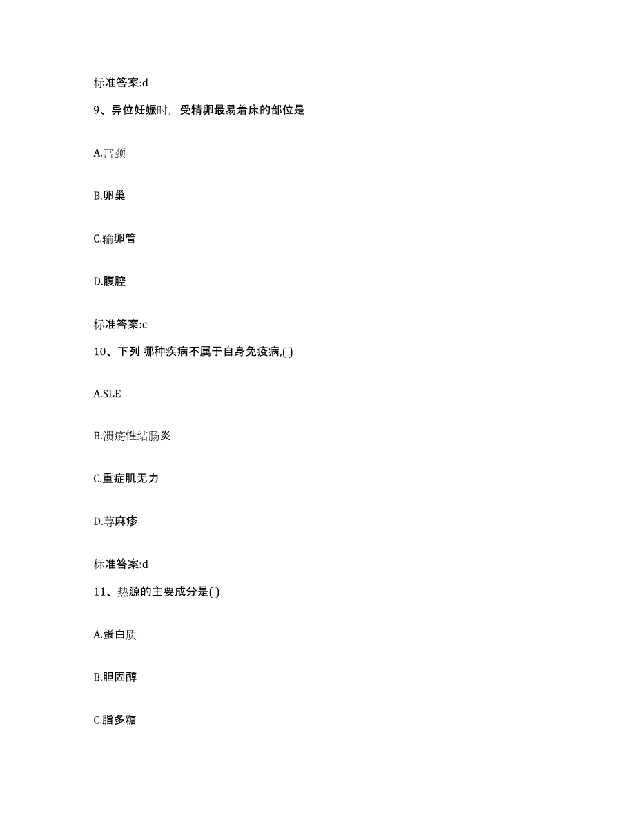 2023-2024年度青海省果洛藏族自治州玛多县执业药师继续教育考试基础试题库和答案要点_第4页