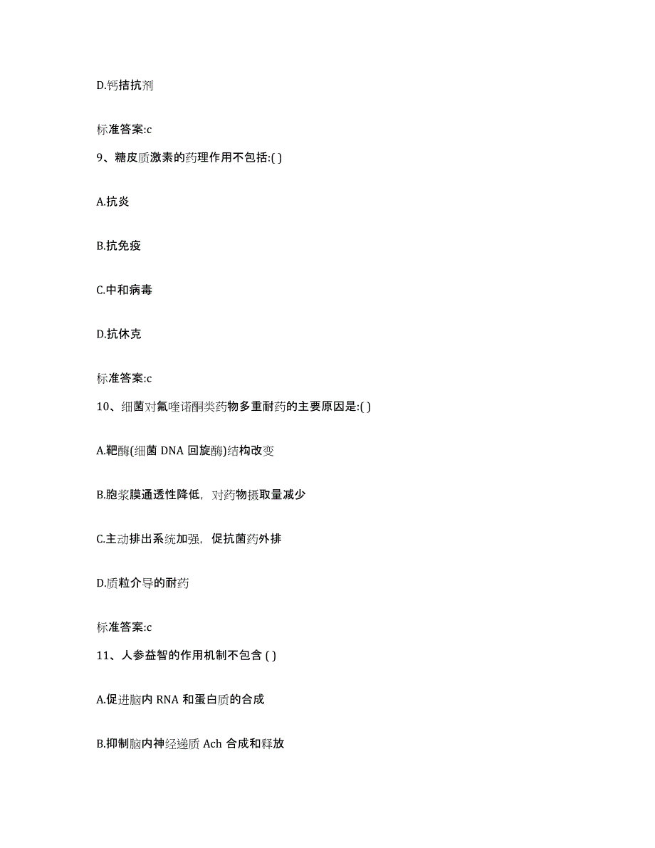 2023-2024年度江西省赣州市于都县执业药师继续教育考试题库检测试卷A卷附答案_第4页