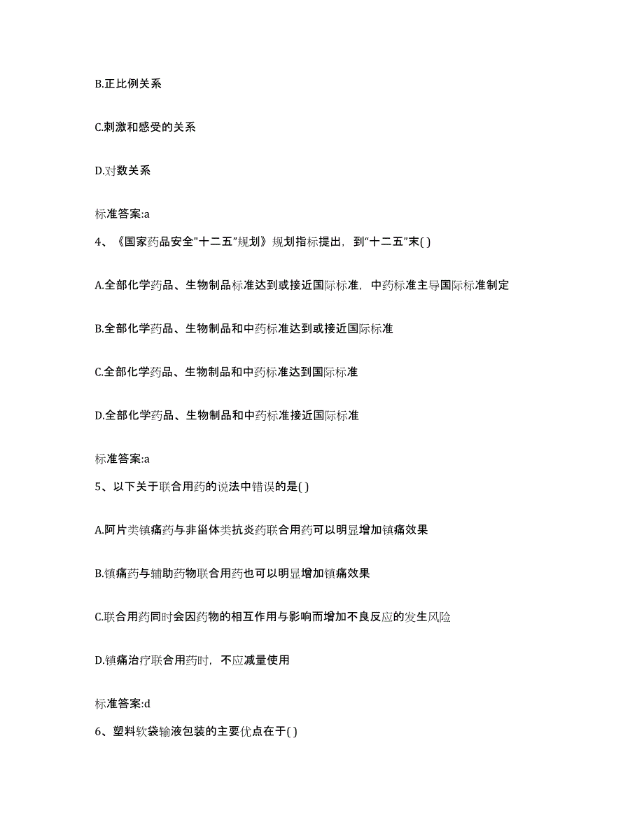 2022-2023年度四川省内江市资中县执业药师继续教育考试通关提分题库及完整答案_第2页