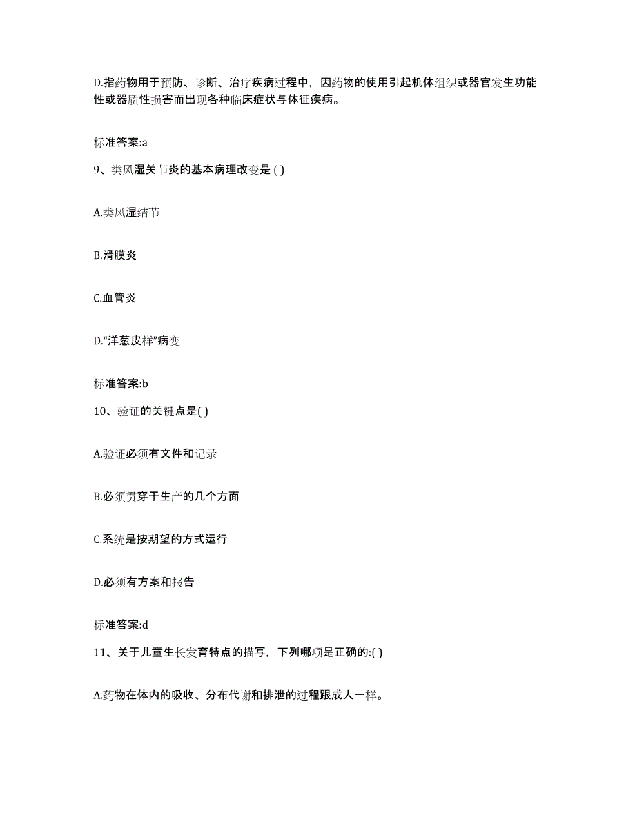 2022-2023年度四川省内江市资中县执业药师继续教育考试通关提分题库及完整答案_第4页