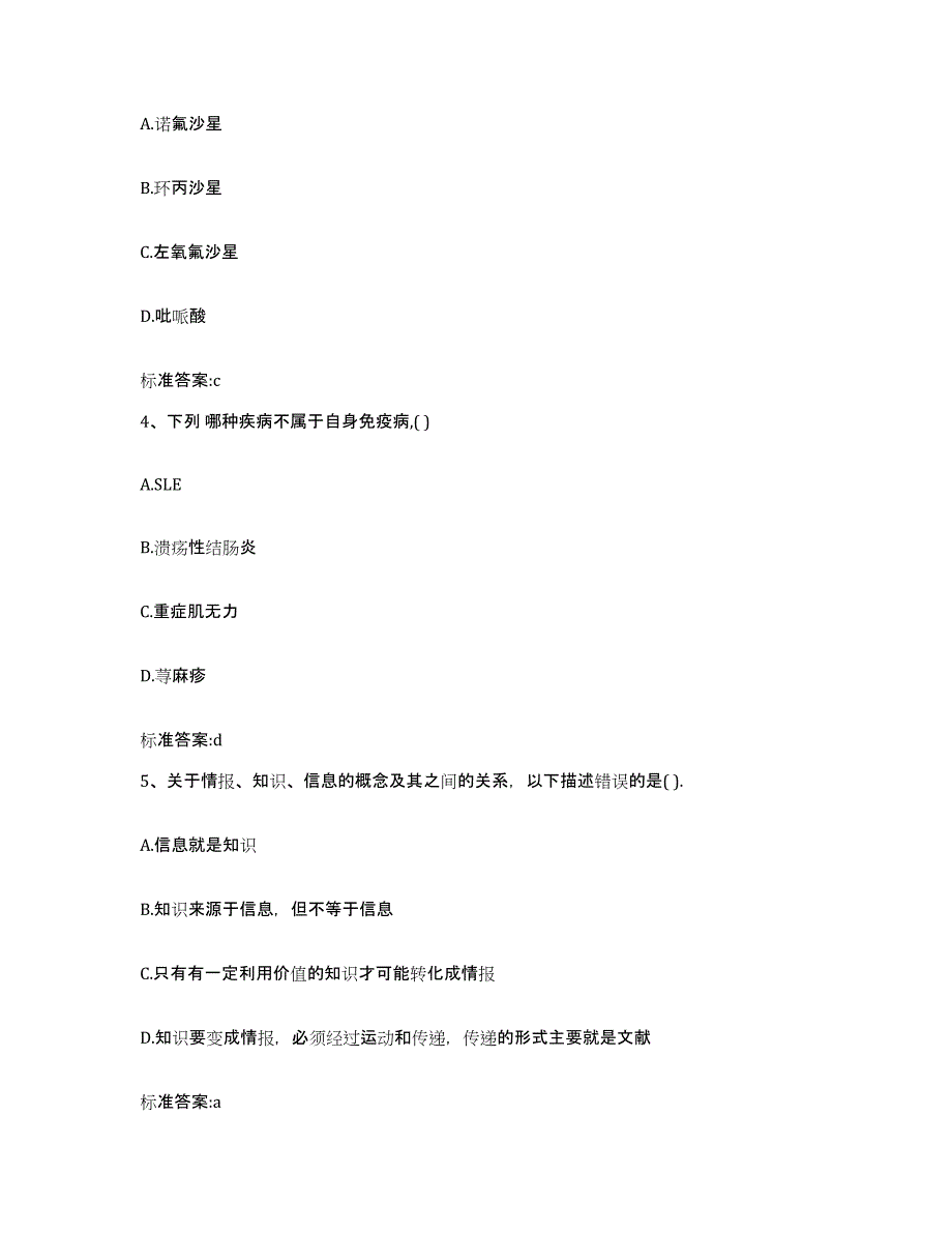 2023-2024年度江苏省常州市执业药师继续教育考试每日一练试卷B卷含答案_第2页