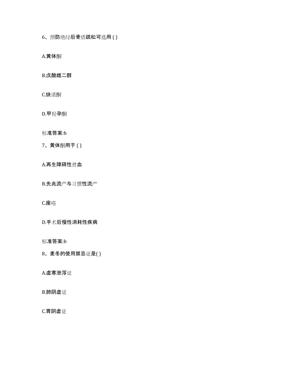 2023-2024年度江苏省常州市执业药师继续教育考试每日一练试卷B卷含答案_第3页