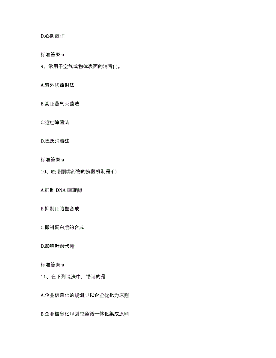 2023-2024年度江苏省常州市执业药师继续教育考试每日一练试卷B卷含答案_第4页