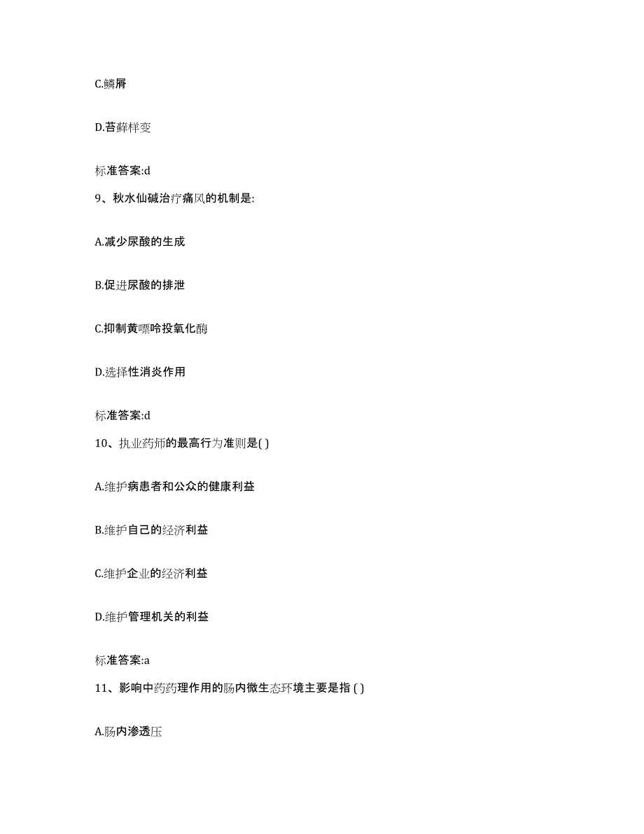 2023-2024年度江西省南昌市新建县执业药师继续教育考试综合检测试卷A卷含答案_第4页