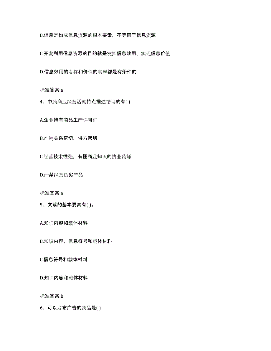 2023-2024年度河南省新乡市辉县市执业药师继续教育考试题库检测试卷B卷附答案_第2页