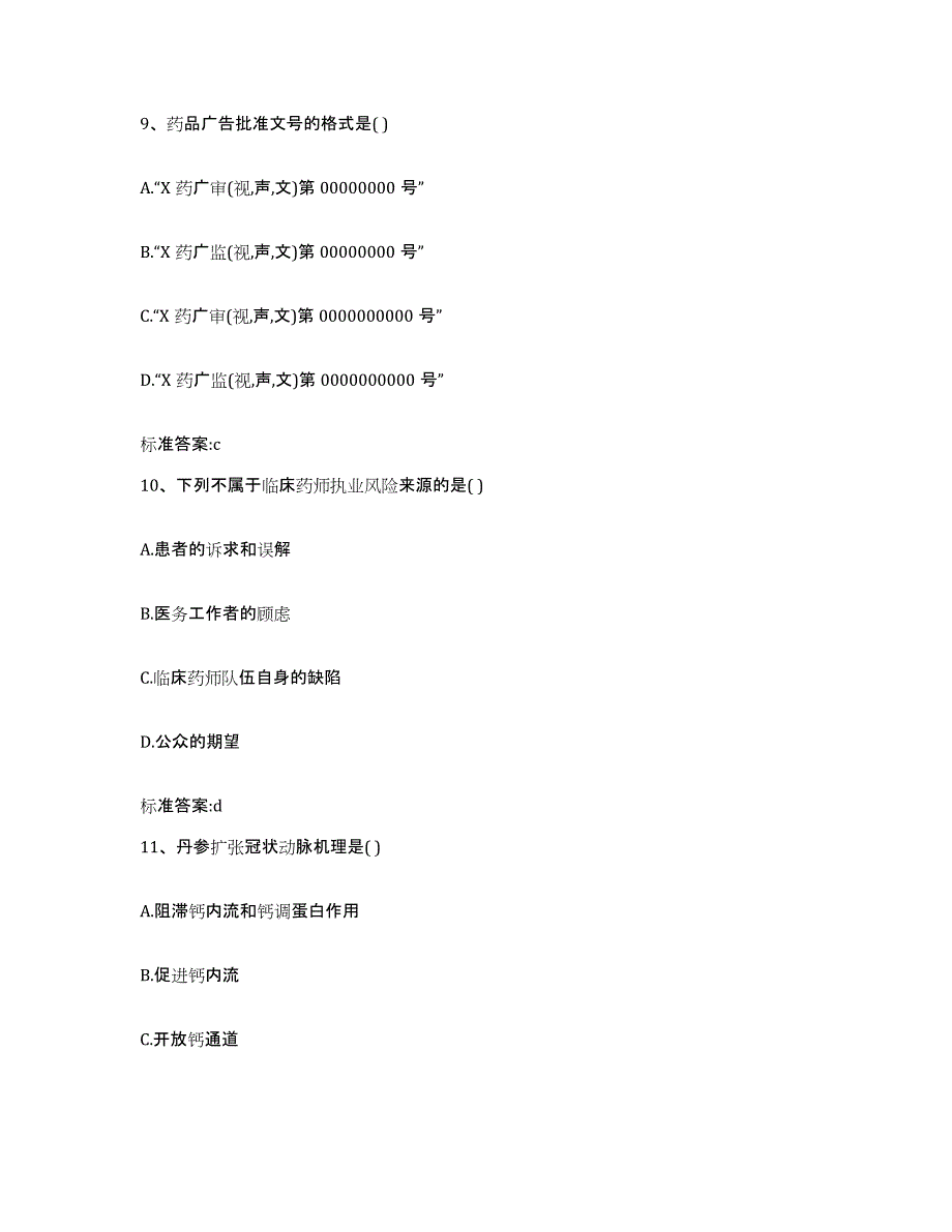 2023-2024年度河南省新乡市辉县市执业药师继续教育考试题库检测试卷B卷附答案_第4页