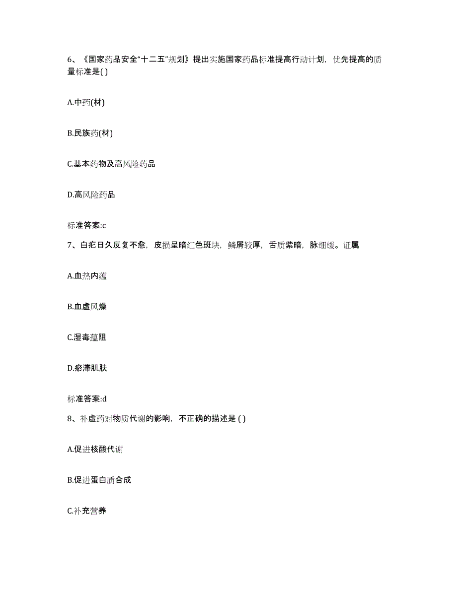 2023-2024年度湖南省张家界市慈利县执业药师继续教育考试题库及答案_第3页