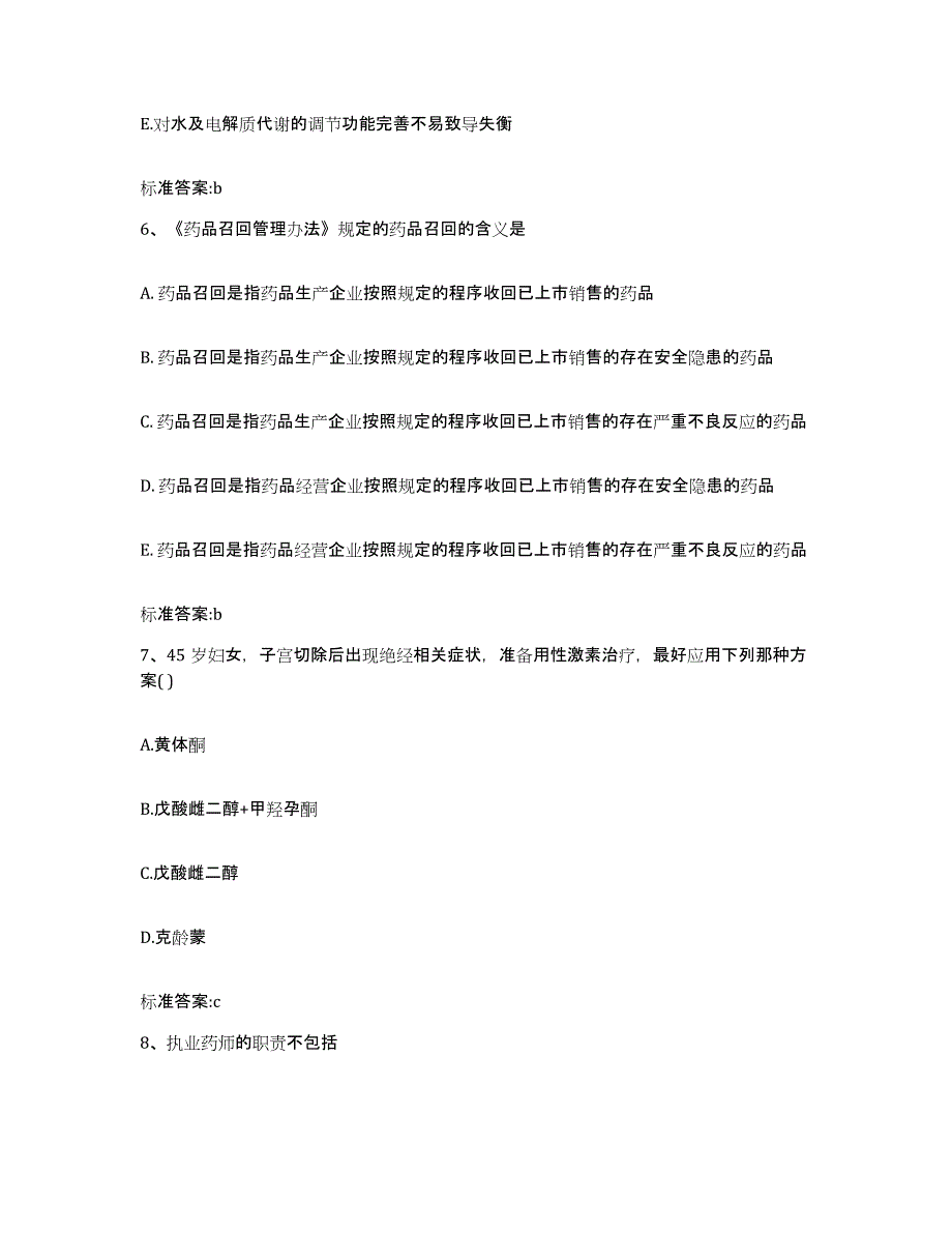 2023-2024年度河北省保定市雄县执业药师继续教育考试题库练习试卷A卷附答案_第3页