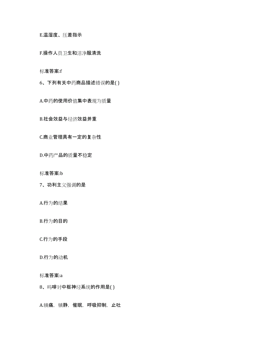 2023-2024年度湖南省怀化市洪江市执业药师继续教育考试强化训练试卷B卷附答案_第3页