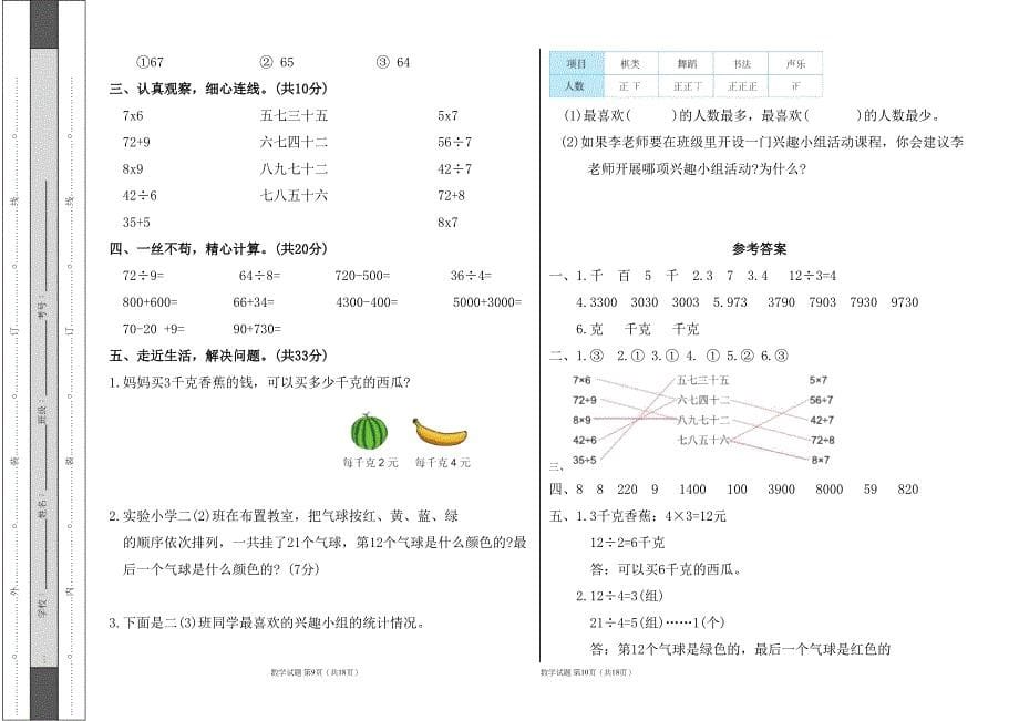 人教版2023--2024学年度第二学期小学二年级数学期末测试卷（含答案）（含三套题）6_第5页