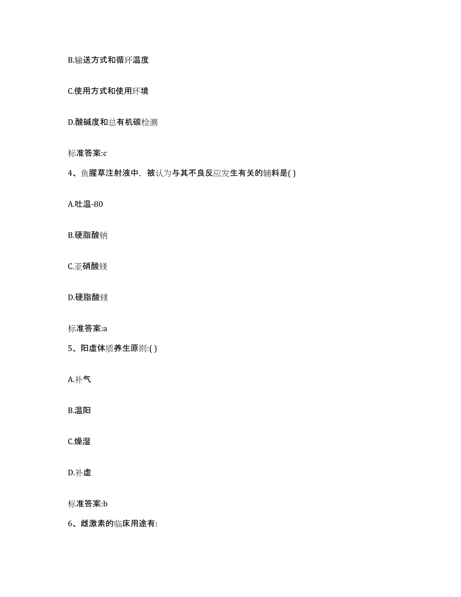 2023-2024年度甘肃省甘南藏族自治州舟曲县执业药师继续教育考试模拟考核试卷含答案_第2页