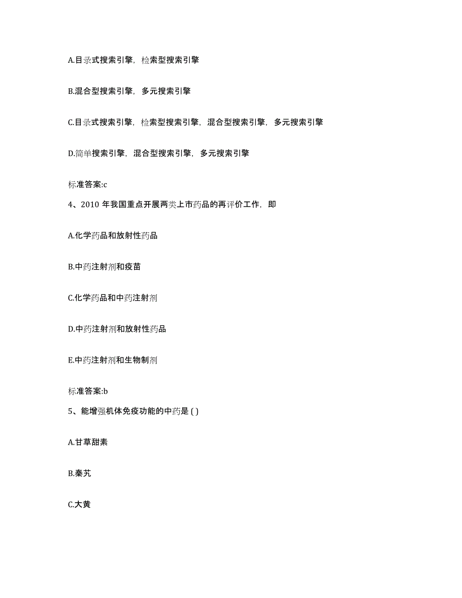 2023-2024年度江苏省镇江市京口区执业药师继续教育考试每日一练试卷A卷含答案_第2页