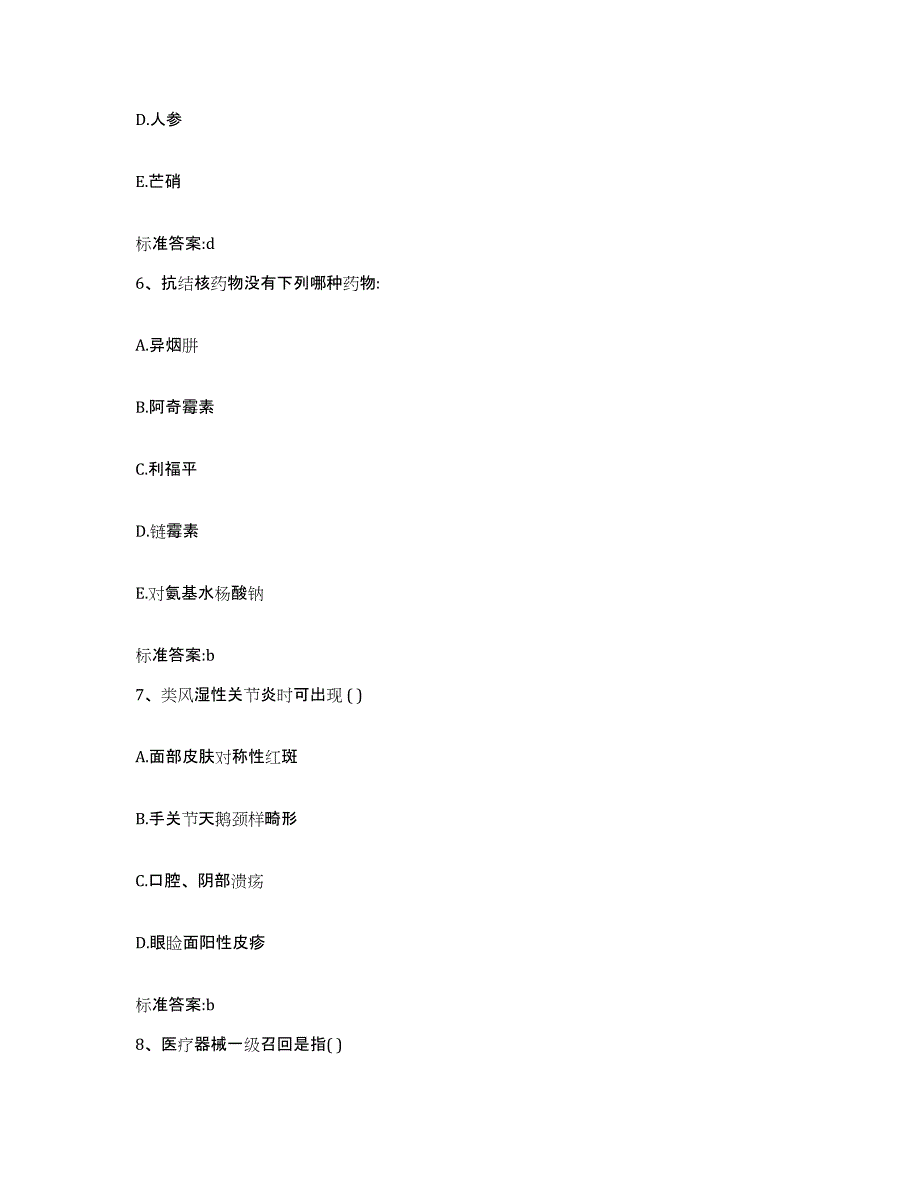 2023-2024年度江苏省镇江市京口区执业药师继续教育考试每日一练试卷A卷含答案_第3页