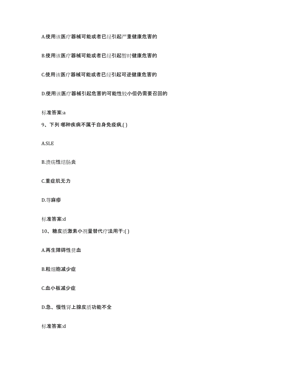 2023-2024年度江苏省镇江市京口区执业药师继续教育考试每日一练试卷A卷含答案_第4页