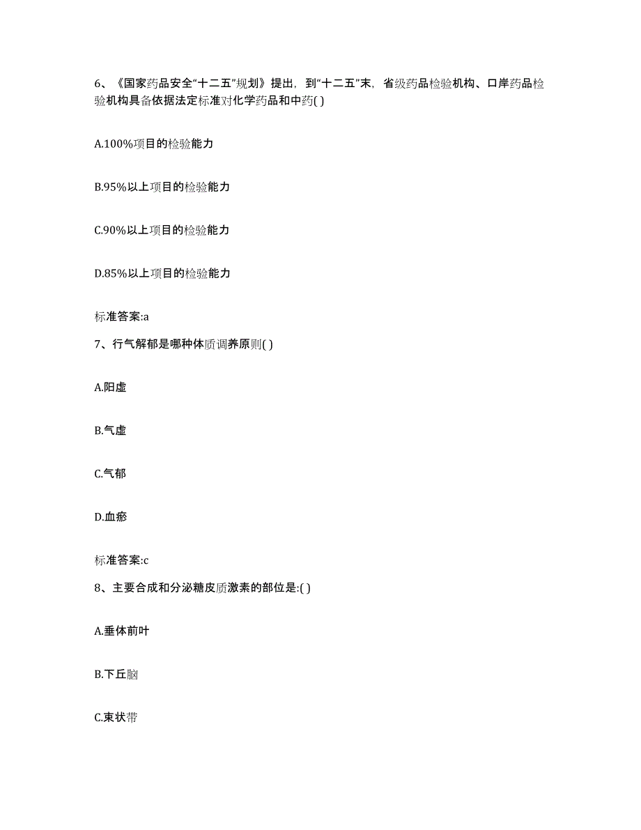 2023-2024年度山东省烟台市蓬莱市执业药师继续教育考试考前冲刺模拟试卷A卷含答案_第3页