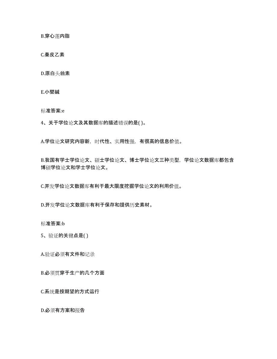 2023-2024年度福建省龙岩市新罗区执业药师继续教育考试押题练习试题B卷含答案_第2页