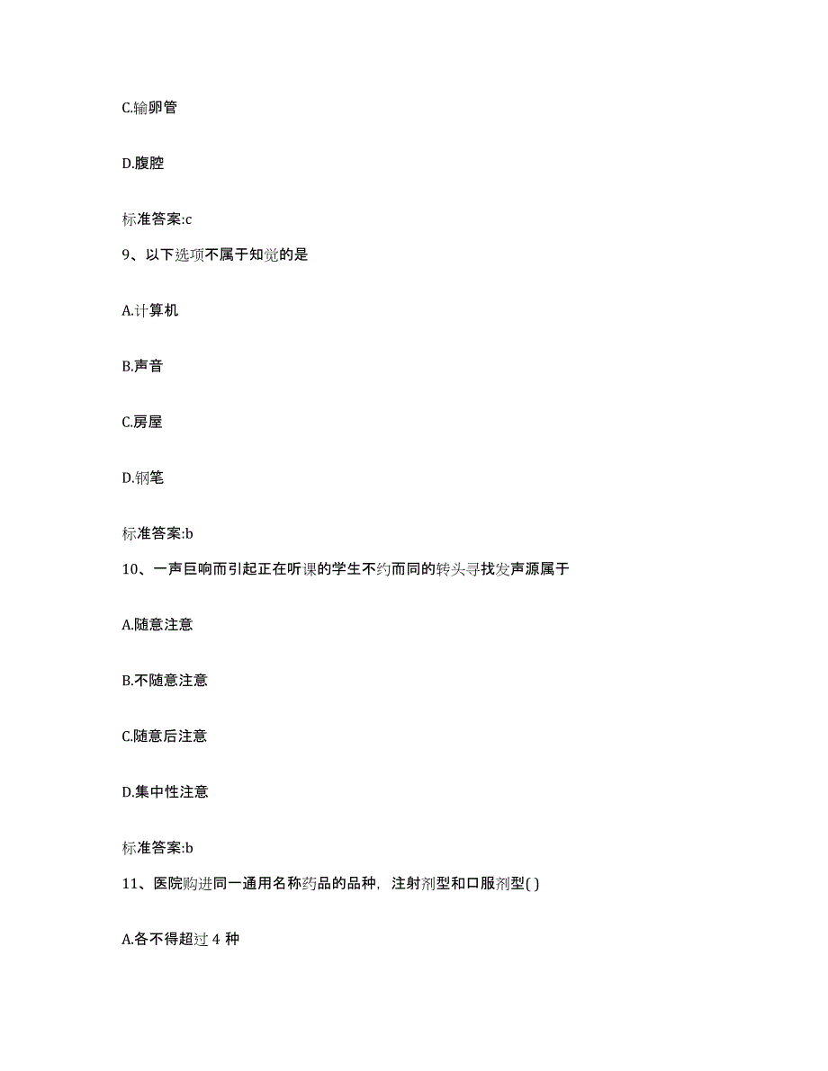 2023-2024年度福建省龙岩市新罗区执业药师继续教育考试押题练习试题B卷含答案_第4页