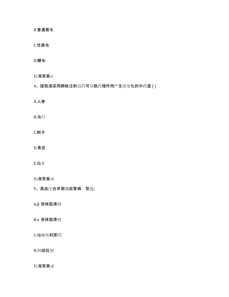 2022-2023年度四川省巴中市巴州区执业药师继续教育考试题库检测试卷B卷附答案_第2页