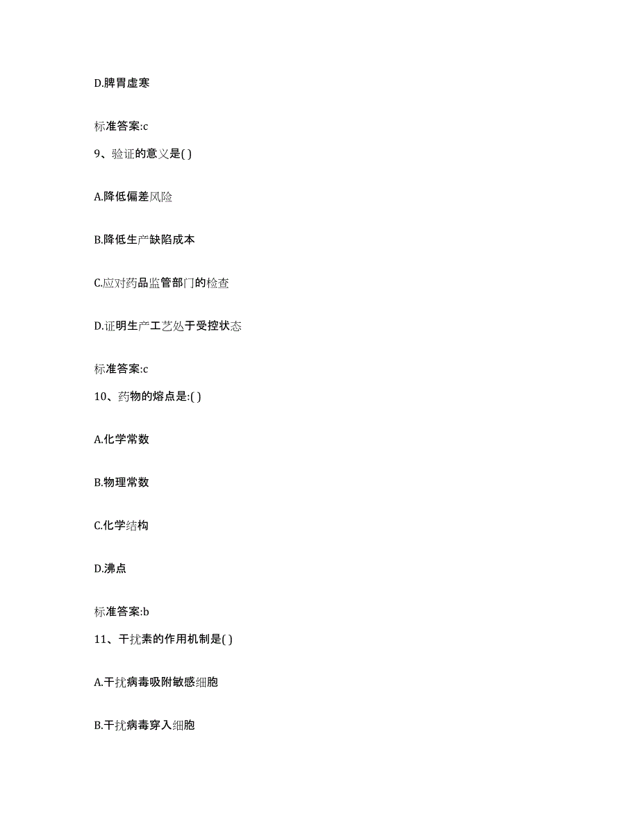 2022-2023年度四川省巴中市巴州区执业药师继续教育考试题库检测试卷B卷附答案_第4页