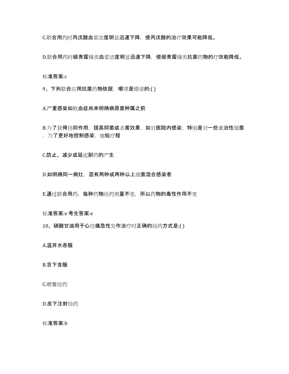 2023-2024年度河南省漯河市郾城区执业药师继续教育考试强化训练试卷A卷附答案_第4页