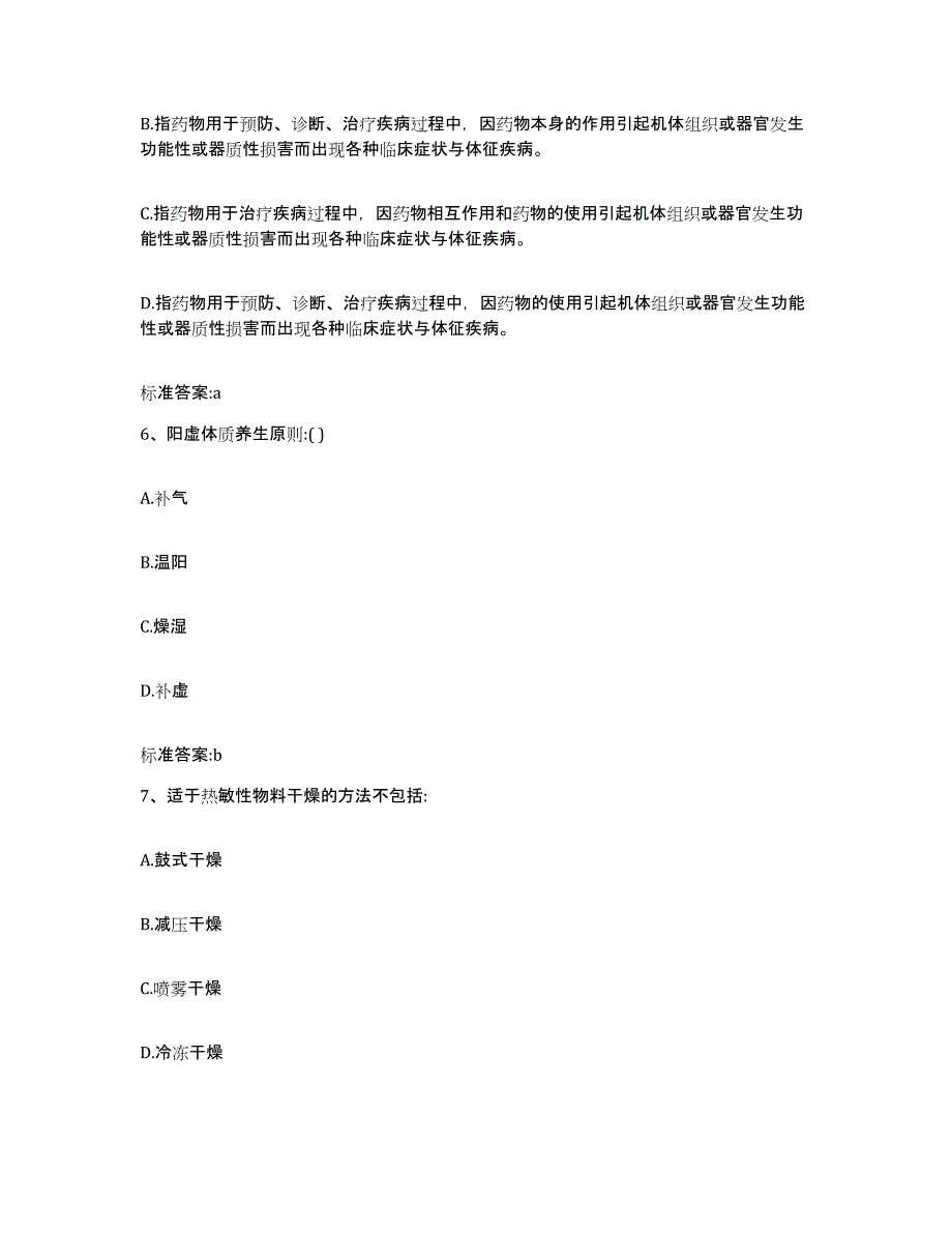 2023-2024年度湖南省长沙市雨花区执业药师继续教育考试题库练习试卷B卷附答案_第3页